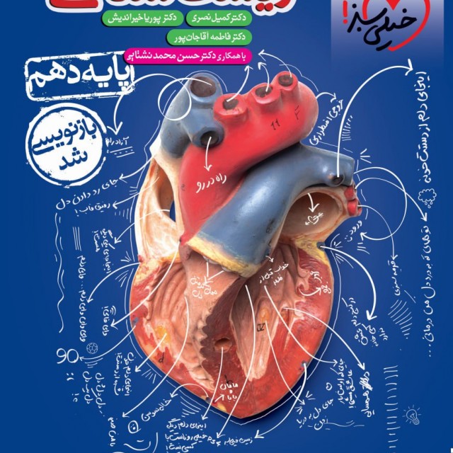 کتاب زیست شناسی یازدهم تست خیلی سبز ویژه کنکور ۱۴۰۵