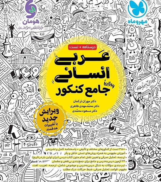 کتاب شیمی یازدهم واجب مبتکران (تک جلدی)