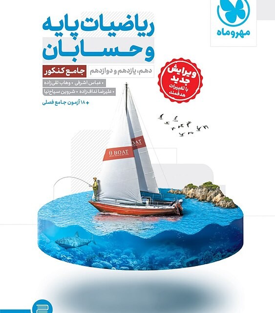 کتاب عربی جامع انسانی مهروماه