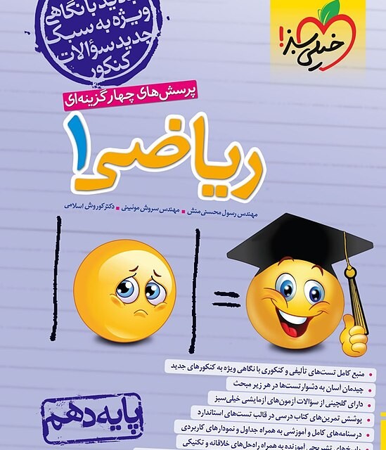 کتاب ریاضیات تجربی جامع تست خیلی سبز (جلد دوم)