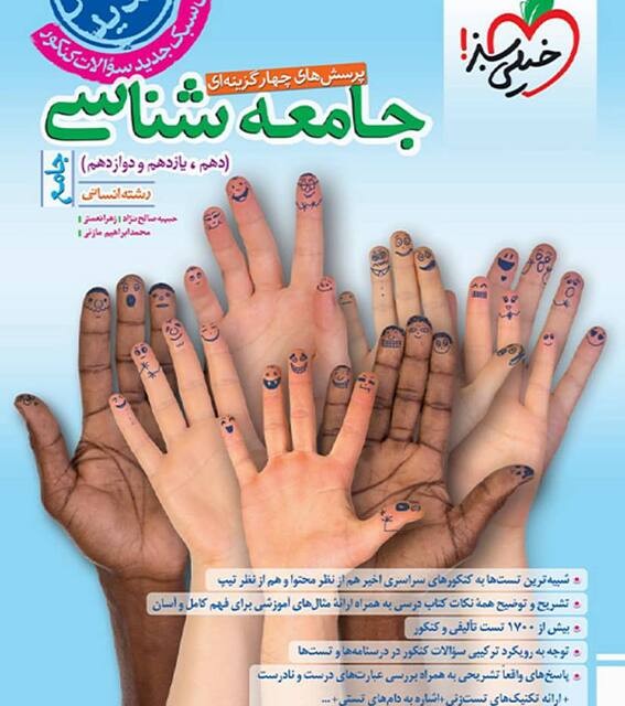 کتاب ریاضی دهم تست خیلی سبز