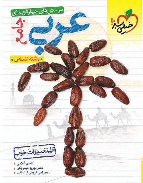 کتاب جامعه شناسی جامع انسانی خیلی سبز (کنکور ۱۴۰۴)