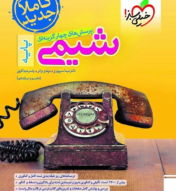 کتاب عربی جامع انسانی تست خیلی سبز (کنکور ۱۴۰۴)