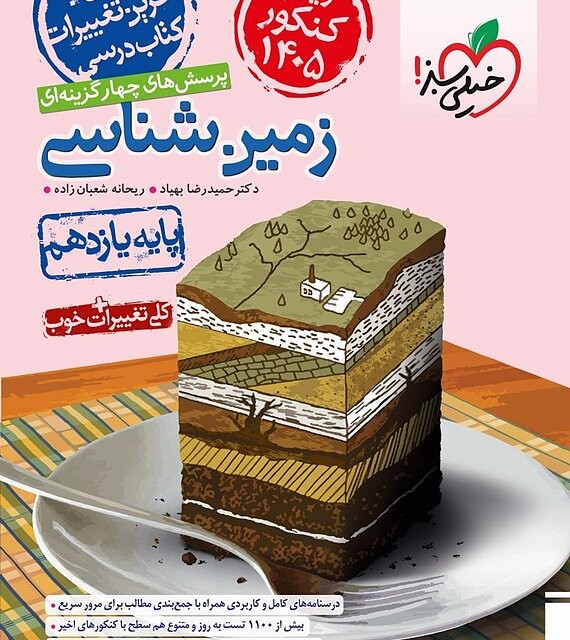 کتاب شیمی پایه کنکور خیلی سبز (دهم و یازدهم)