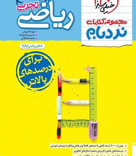 کتاب تاریخ جامع کنکور انسانی خیلی سبز (کنکور ۱۴۰۴)