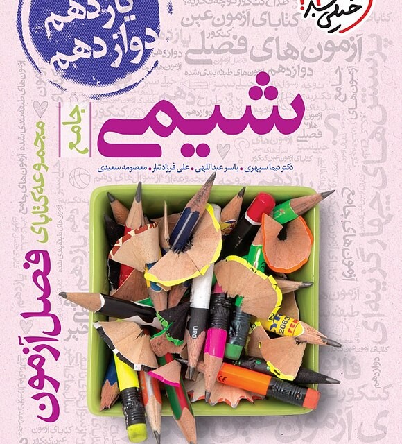 کتاب ریاضیات تجربی جامع نردبام خیلی سبز