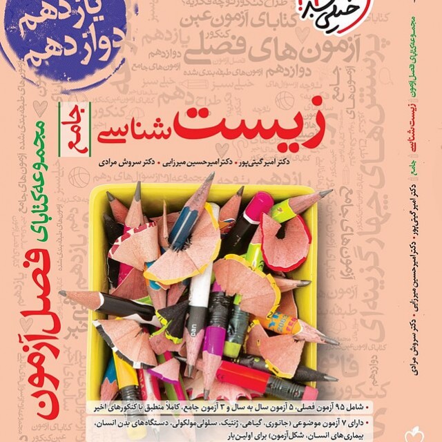 کتاب فصل آزمون شیمی جامع خیلی سبز (کنکور ۱۴۰۴)