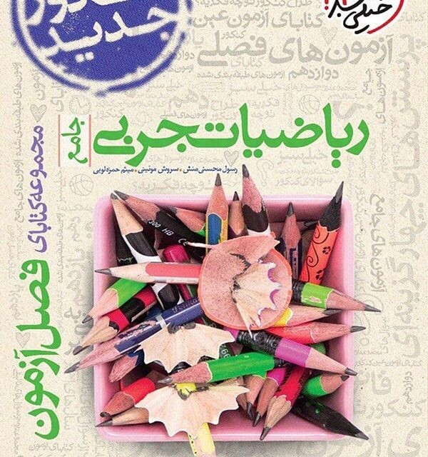 کتاب فصل آزمون زیست جامع خیلی سبز (کنکور ۱۴۰۴)