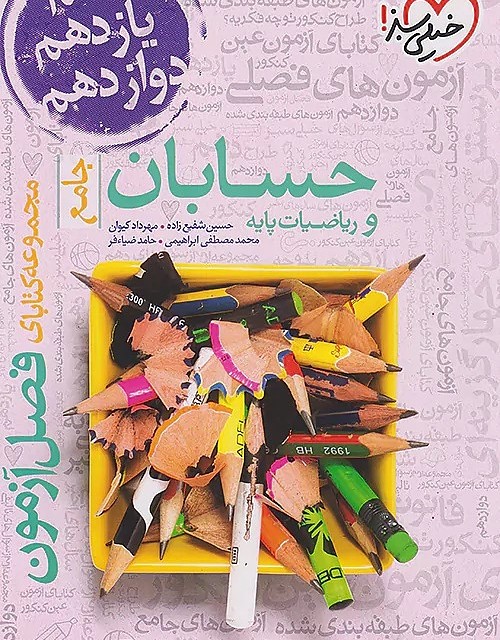 کتاب فصل آزمون فیزیک جامع تجربی خیلی سبز (کنکور ۱۴۰۴)