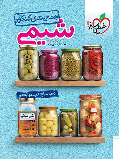 کتاب مسائل شیمی موضوعی خیلی سبز (کنکور ۱۴۰۴)