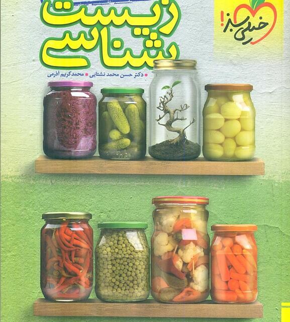 کتاب فصل آزمون زیست جامع خیلی سبز (کنکور ۱۴۰۴)