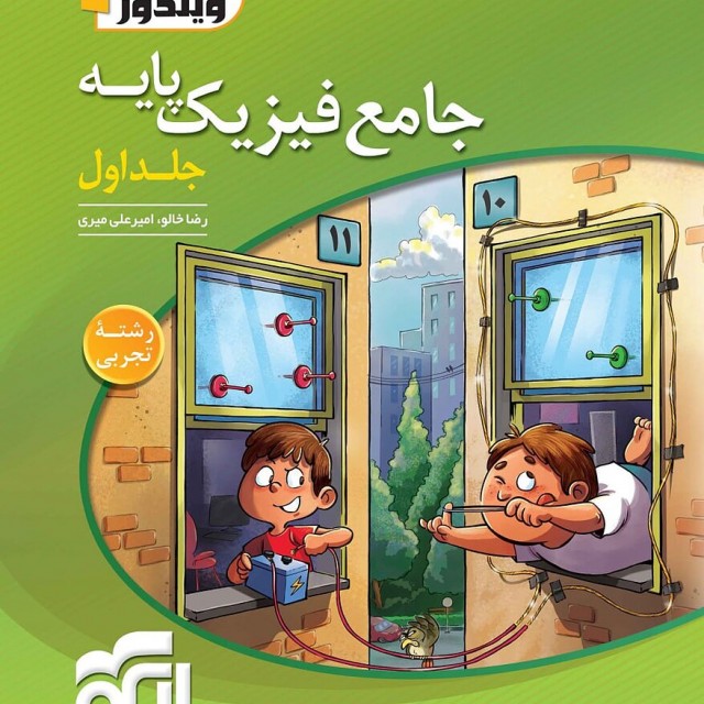 کتاب فیزیک جامع کنکور تست تجربی خیلی سبز (کنکور 1404)
