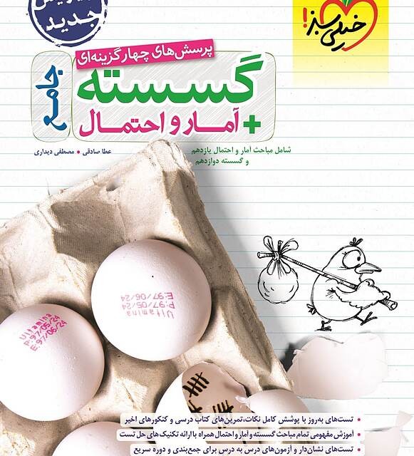 کتاب فصل آزمون حسابان و ریاضیات پایه خیلی سبز (کنکور ۱۴۰۴)