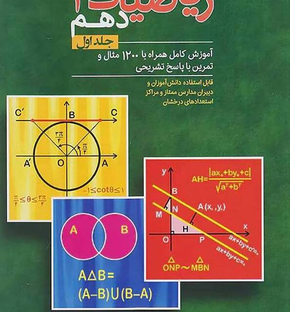 کتاب جمع بندی ریاضی گسسته و آمار و احتمال خیلی سبز
