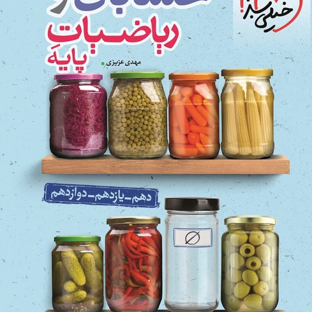 کتاب جمع بندی ریاضی گسسته و آمار و احتمال خیلی سبز