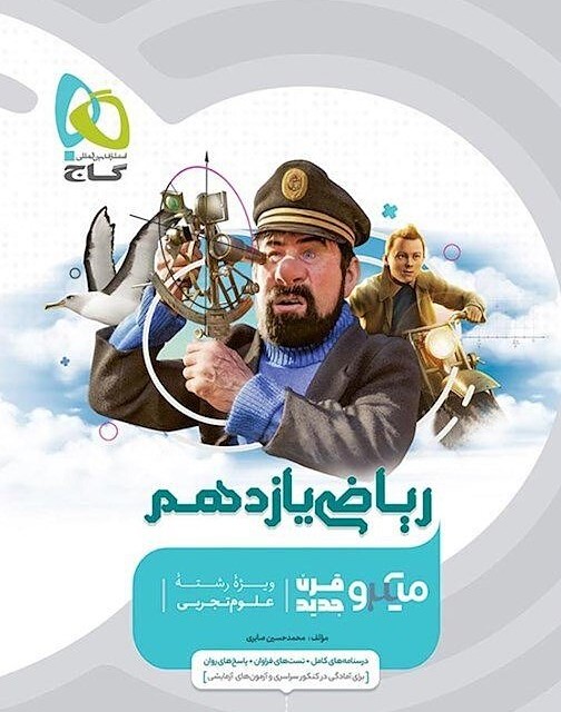 کتاب ریاضی تجربی جامع کنکور میکرو قرن جدید گاج