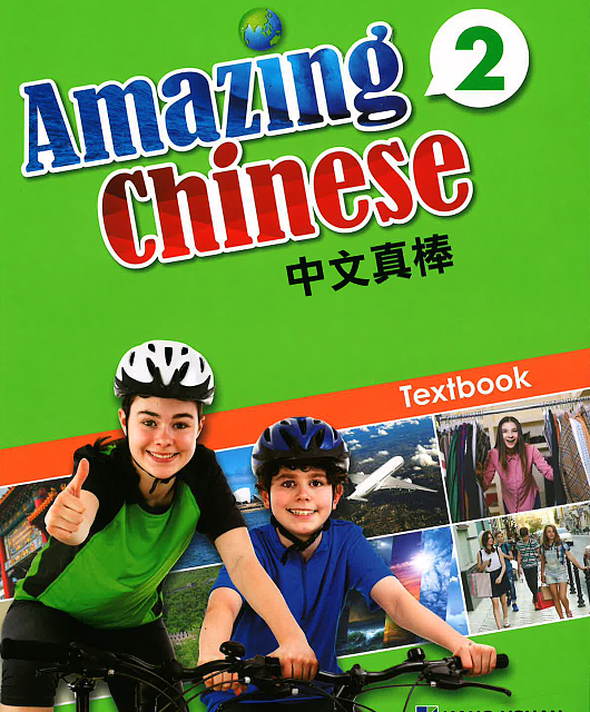 کتاب آموزش چینی برای نوجوانان Amazing Chinese 1