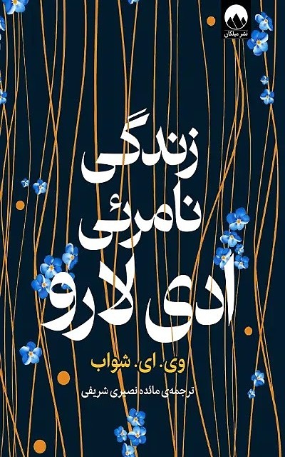 کتاب پنج قدم فاصله اثر ریچل لیپینکات نشر میلکان - رمان Five Feet Apart ترجمه فارسی