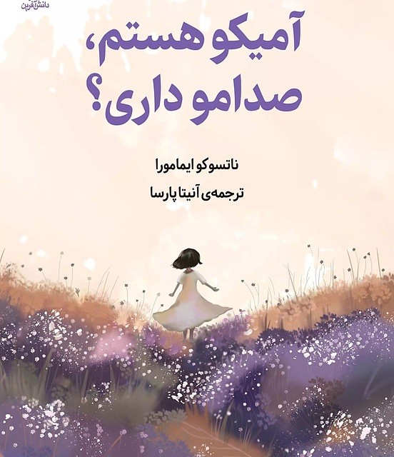 کتاب مرگ در جزیره گوکومون اثر سیشی یوکومیزو نشر تندیس - رمان Death on Gokumon Island ترجمه فارسی