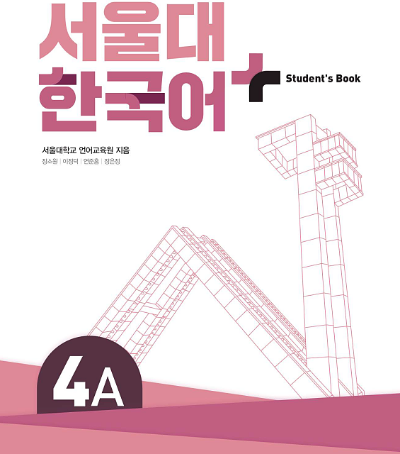 کتاب کره ای سئول شش ویرایش جدید SNU Korean+ 3B 서울대 한국어 - Seoul Korean 3B