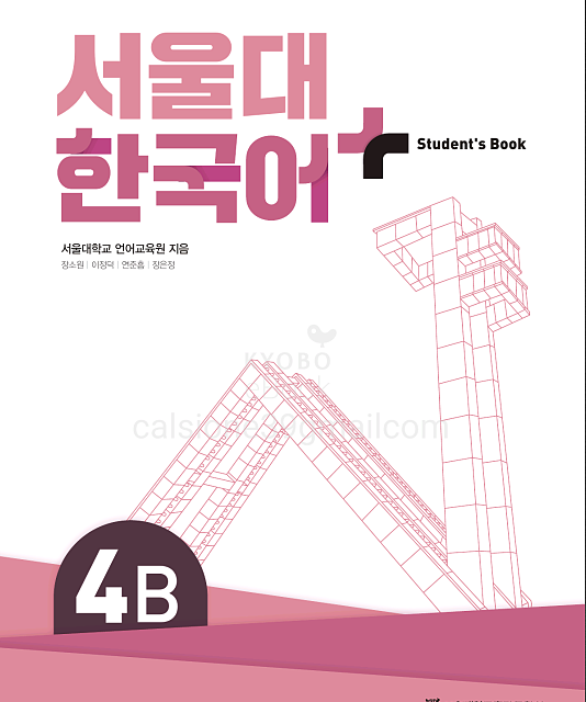 کتاب کره ای سئول هفت ویرایش جدید SNU Korean+ 4A 서울대 한국어 - Seoul Korean 4A