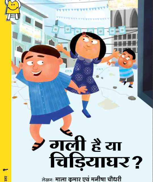 کتاب داستان هندی आमने सामने -A Perfect Match Hindi