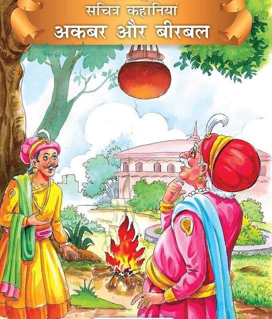 کتاب داستان هندی तेनालीराम - Tenali Raman