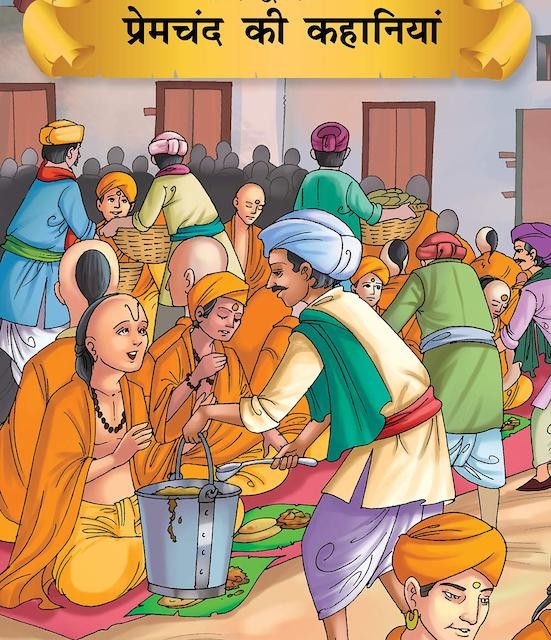 کتاب داستان هندی हितोपदेश - Hitopadesha