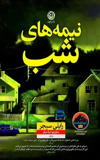 کتاب مبادله قتل اثر استیو کاوانا نشر نون - رمان Kill for Me, Kill for You ترجمه فارسی