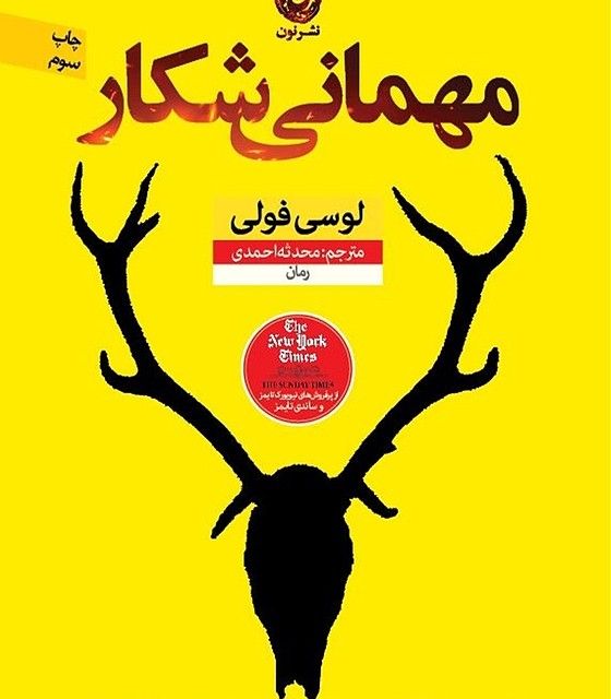کتاب نیمه های شب اثر رایلی سیجر نشر نون - رمان Middle of the Night ترجمه فارسی