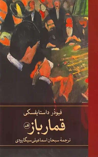 کتاب مهمانی شکار اثر لوسی فولی نشر نون - رمان The Hunting Party ترجمه فارسی