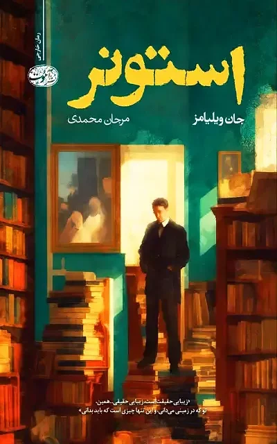 کتاب زندگی محال اثر مت هیگ نشر آموت - رمان The Life Impossible ترجمه فارسی