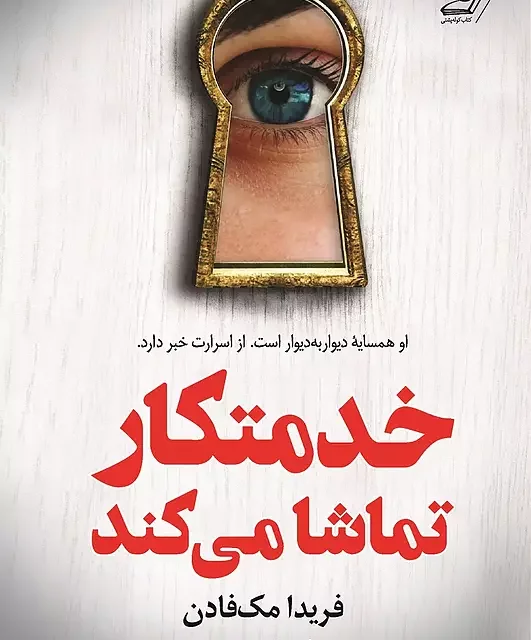 کتاب فرضیه عشق اثر الی هیزل وود نشر کوله پشتی - رمان The Love Hypothesis ترجمه فارسی
