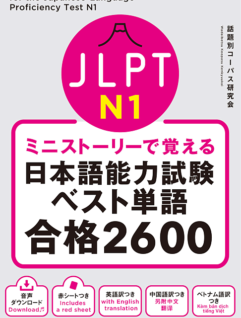 کتاب آموزش گرامر سطح N1 ژاپنی JLPT N1 Grammar Master