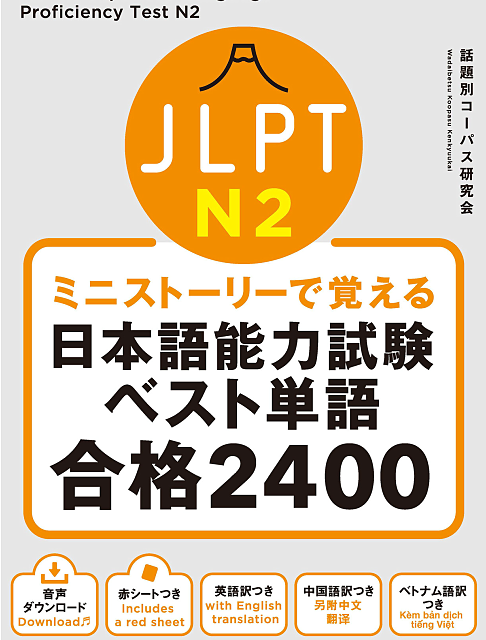 کتاب واژگان N1 ژاپنی JLPT N1 The Best Vocabulary Builder