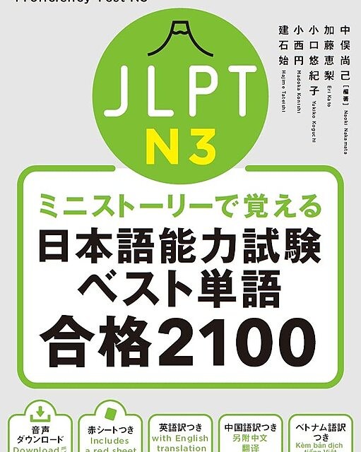 کتاب واژگان N2 ژاپنی JLPT N2 The Best Vocabulary Builder