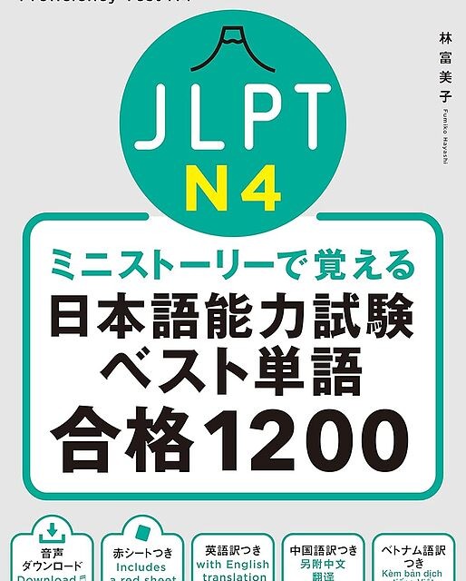 کتاب واژگان N3 ژاپنی JLPT N3 The Best Vocabulary Builder