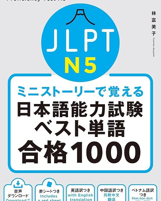 کتاب واژگان N4 ژاپنی JLPT N4 The Best Vocabulary Builder