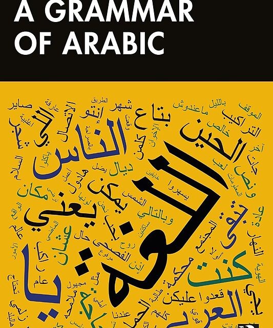 کتاب مبانی دستور زبان عربی Fundamentals of Arabic Grammar