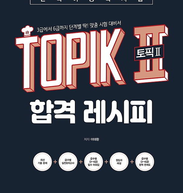 کتاب کره ای تاپیک مقدماتی COOL TOPIK I 쿨토픽 1 종합서