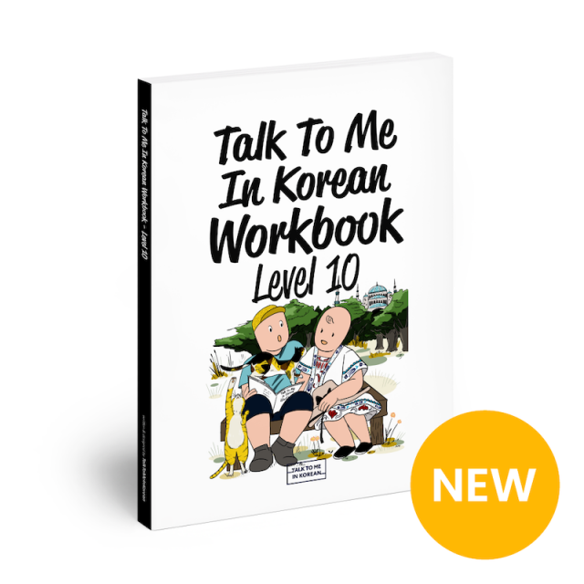 کتاب کره ای ورک بوک تاک تو می جلد شش Talk To Me In Korean Workbook Level 6