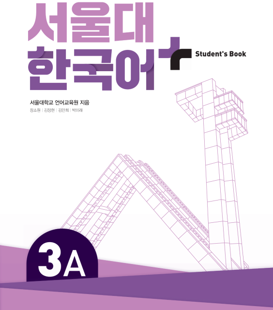 کتاب کره ای سئول چهار ویرایش جدید SNU Korean+ 2B 서울대 한국어 - Seoul Korean 2B