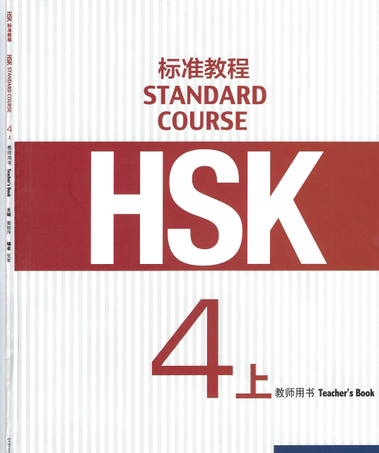 کتاب چینی راهنمای معلم اچ اس کی سه HSK Standard Course 3 Teacher's Book