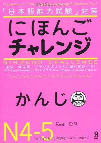 کتاب کانجی سطح N4 ژاپنی Japanese Kanji for JLPT N4
