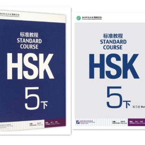 کتاب چینی اچ اس کی استاندارد کورس 5 بخش اول HSK Standard Course 5A