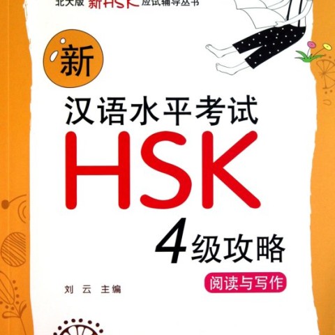 کتاب چینی Reading and Writing Chinese Third Edition, HSK All Levels (2,349 Chinese Characters and 5,000+ Compounds