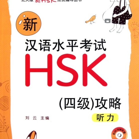 کتاب ریدینگ و رایتینگ آزمون HSK 4 چینی New HSK Preparations Level 4 Reading and Writing