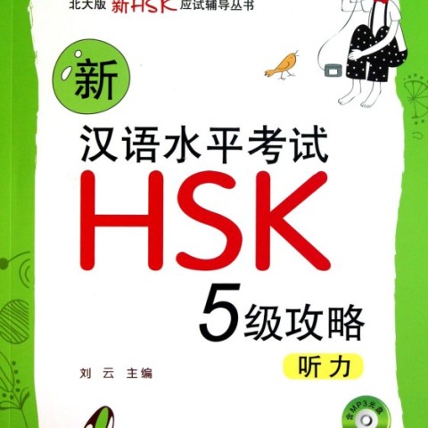 کتاب ریدینگ آزمون HSK 5 چینی New HSK Preparations Level 5 Reading