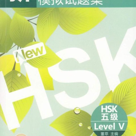 کتاب لیسنینگ آزمون HSK 5 چینی New HSK Preparations Level 5 Listening