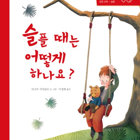 کتاب داستان تصویری کره ای 카카오프렌즈 그건 사랑한단 뜻이야